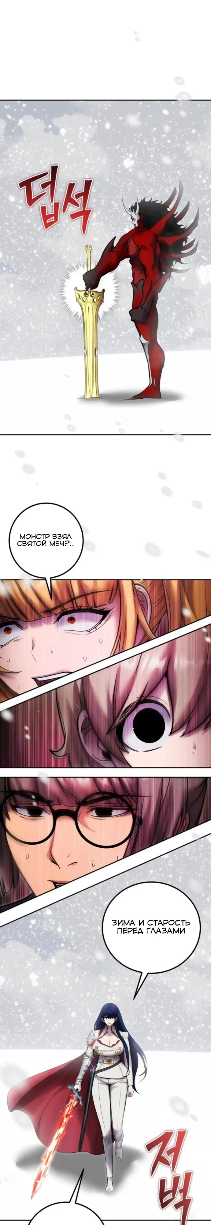 Манга Я был сильнее героя, поэтому скрыл свою силу! - Глава 101 Страница 12