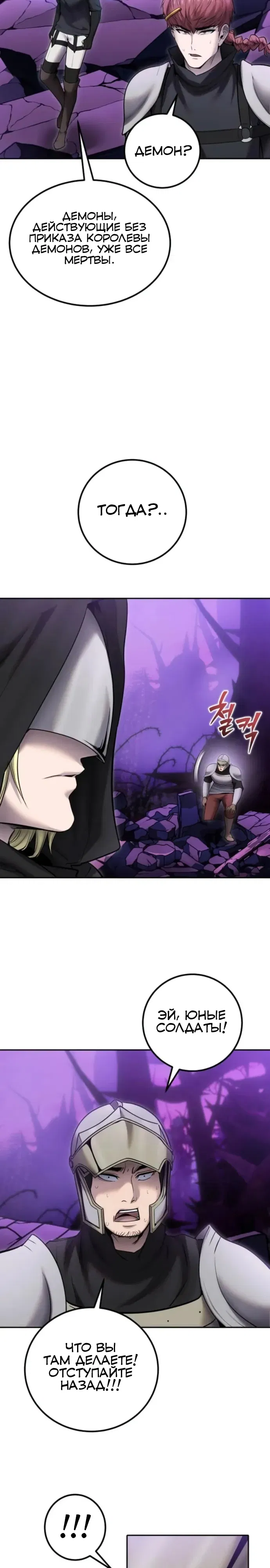 Манга Я был сильнее героя, поэтому скрыл свою силу! - Глава 102 Страница 2