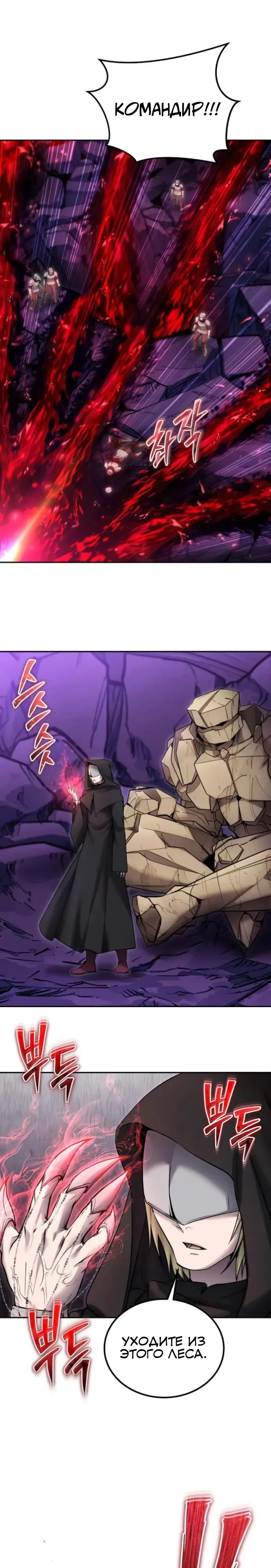 Манга Я был сильнее героя, поэтому скрыл свою силу! - Глава 102 Страница 5