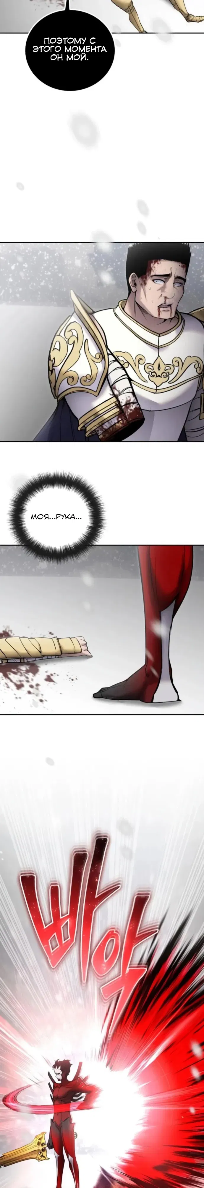 Манга Я был сильнее героя, поэтому скрыл свою силу! - Глава 102 Страница 29