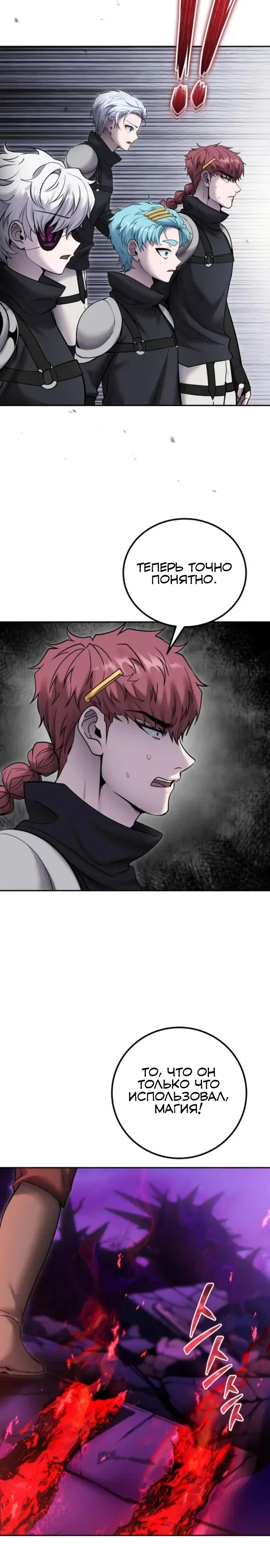 Манга Я был сильнее героя, поэтому скрыл свою силу! - Глава 102 Страница 6