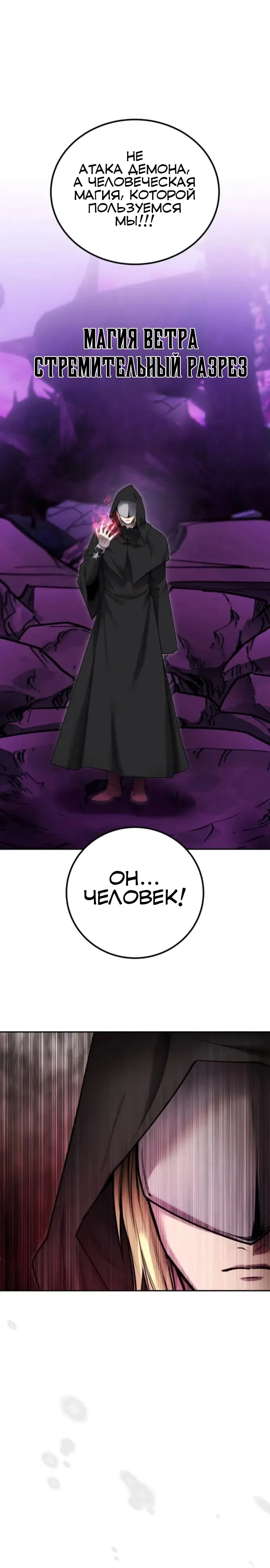 Манга Я был сильнее героя, поэтому скрыл свою силу! - Глава 102 Страница 7