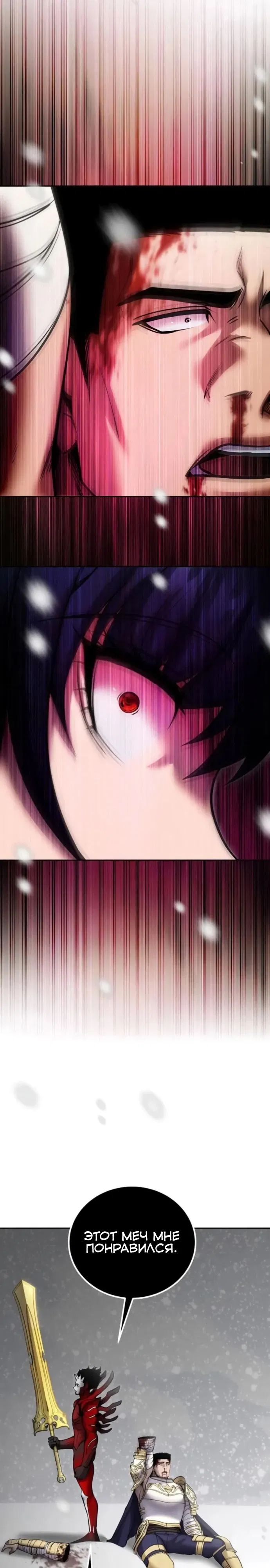 Манга Я был сильнее героя, поэтому скрыл свою силу! - Глава 102 Страница 28