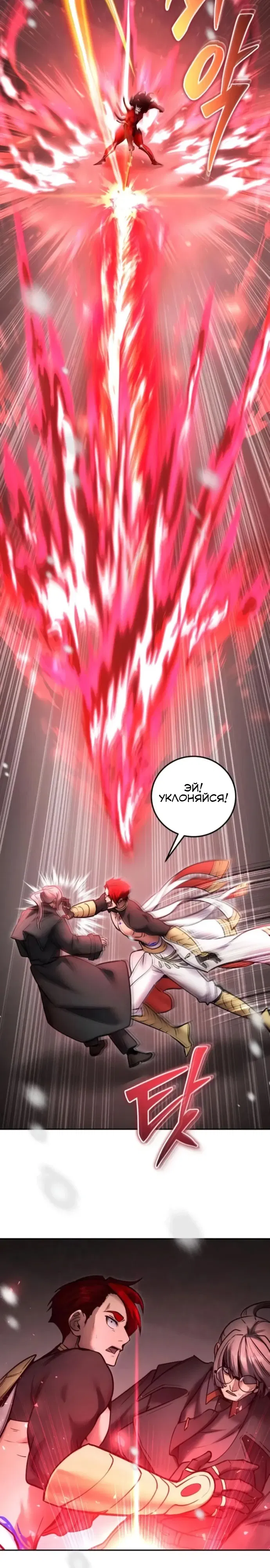 Манга Я был сильнее героя, поэтому скрыл свою силу! - Глава 102 Страница 13