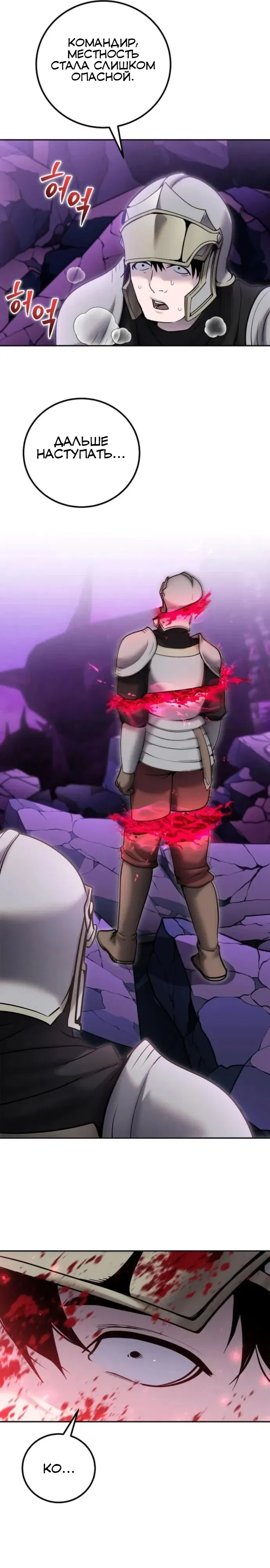 Манга Я был сильнее героя, поэтому скрыл свою силу! - Глава 102 Страница 4