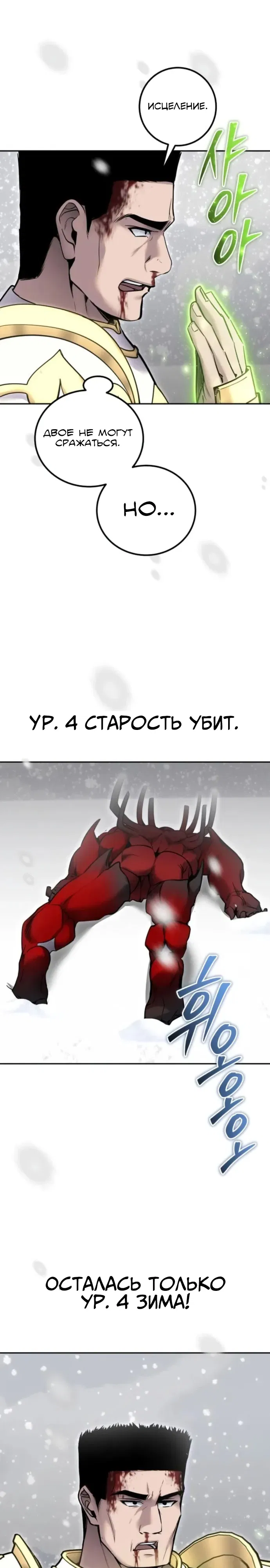 Манга Я был сильнее героя, поэтому скрыл свою силу! - Глава 102 Страница 25