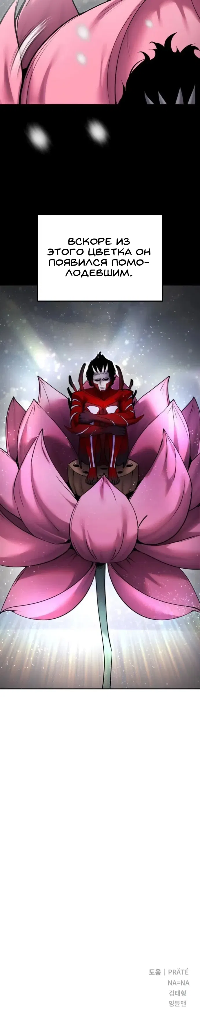 Манга Я был сильнее героя, поэтому скрыл свою силу! - Глава 102 Страница 32