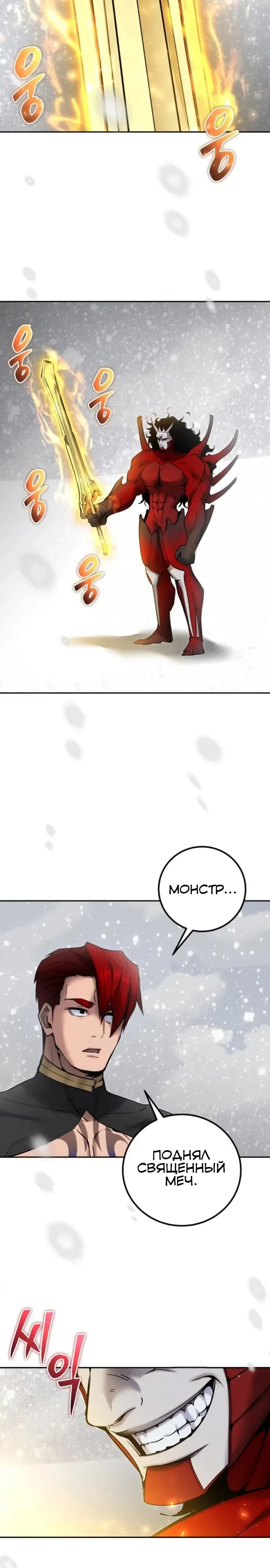 Манга Я был сильнее героя, поэтому скрыл свою силу! - Глава 102 Страница 11