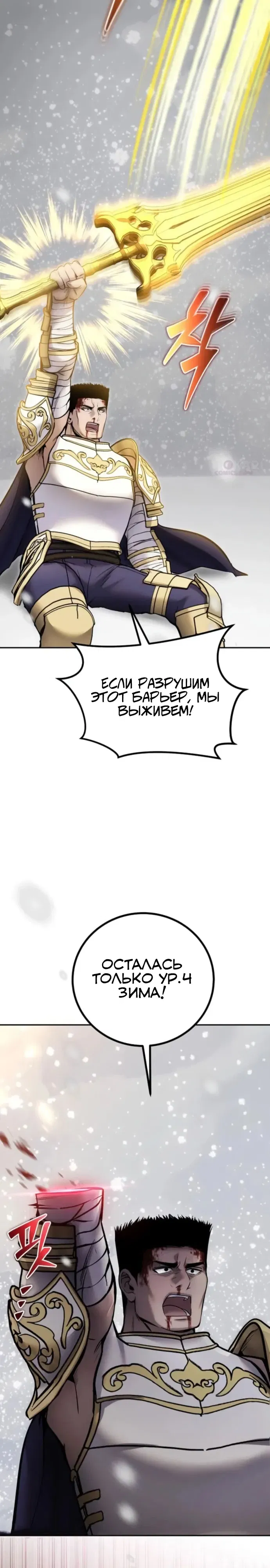 Манга Я был сильнее героя, поэтому скрыл свою силу! - Глава 102 Страница 27