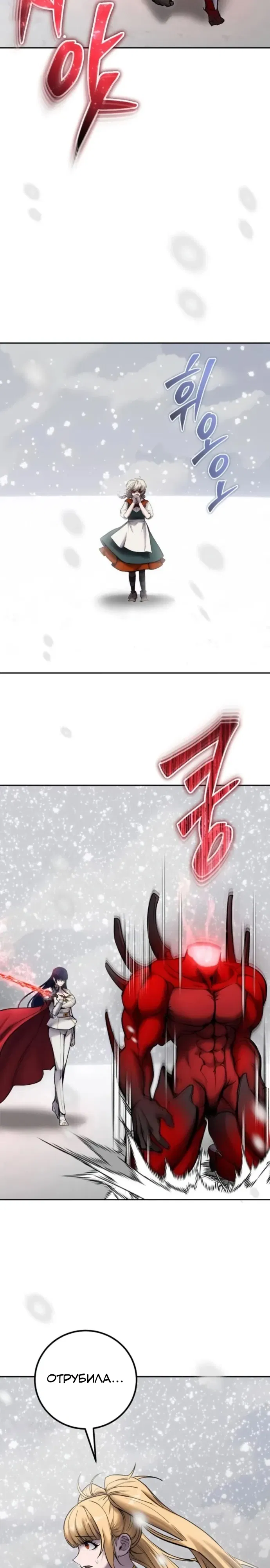 Манга Я был сильнее героя, поэтому скрыл свою силу! - Глава 102 Страница 22