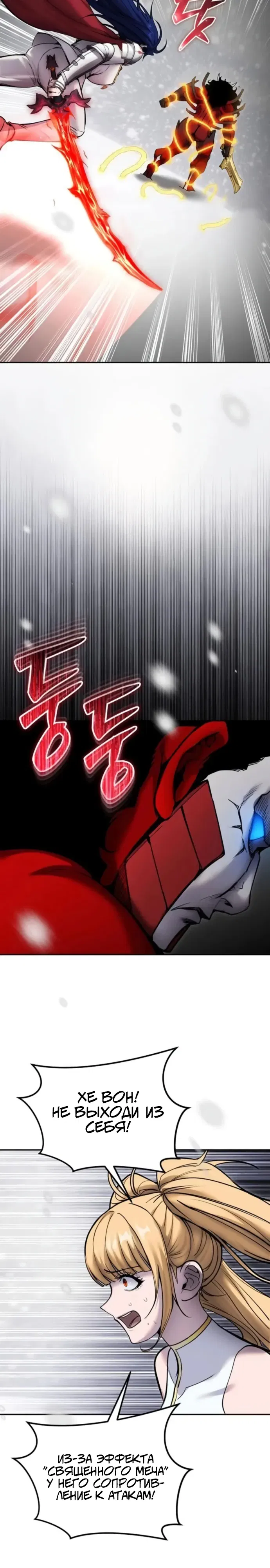 Манга Я был сильнее героя, поэтому скрыл свою силу! - Глава 102 Страница 18
