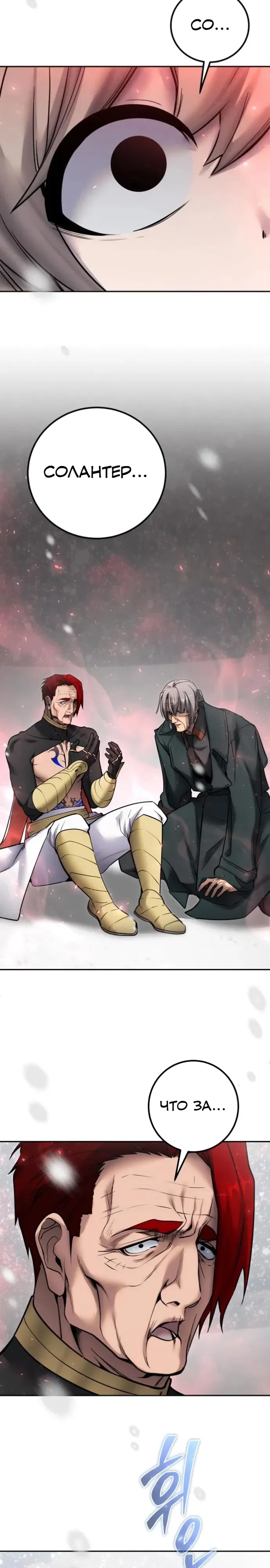 Манга Я был сильнее героя, поэтому скрыл свою силу! - Глава 102 Страница 15