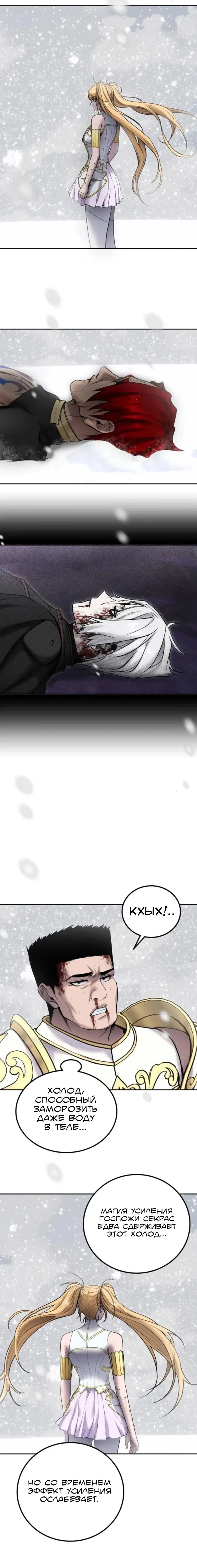 Манга Я был сильнее героя, поэтому скрыл свою силу! - Глава 102 Страница 24