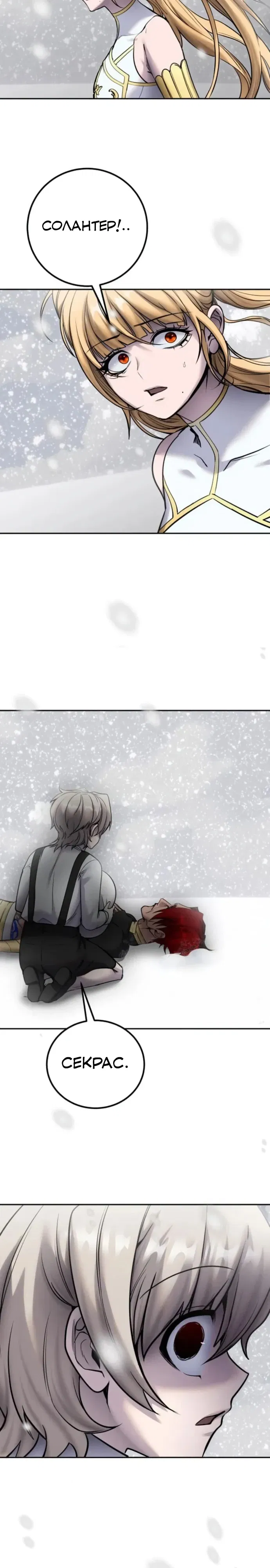 Манга Я был сильнее героя, поэтому скрыл свою силу! - Глава 102 Страница 23