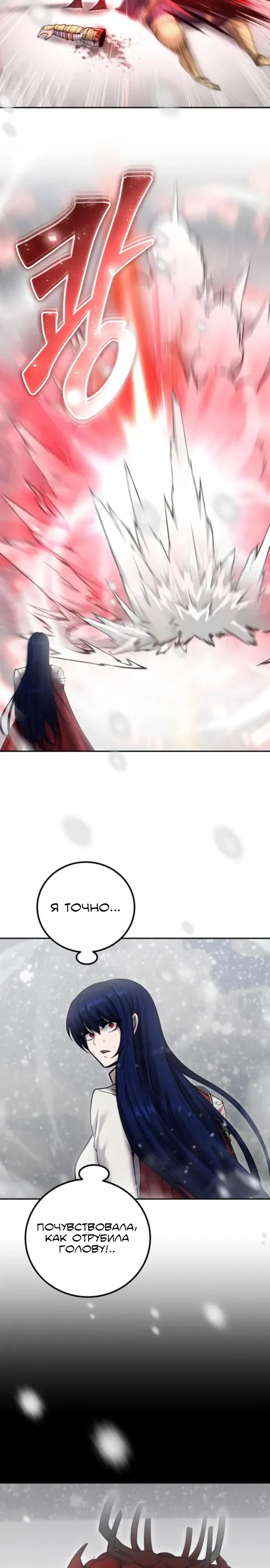 Манга Я был сильнее героя, поэтому скрыл свою силу! - Глава 102 Страница 30