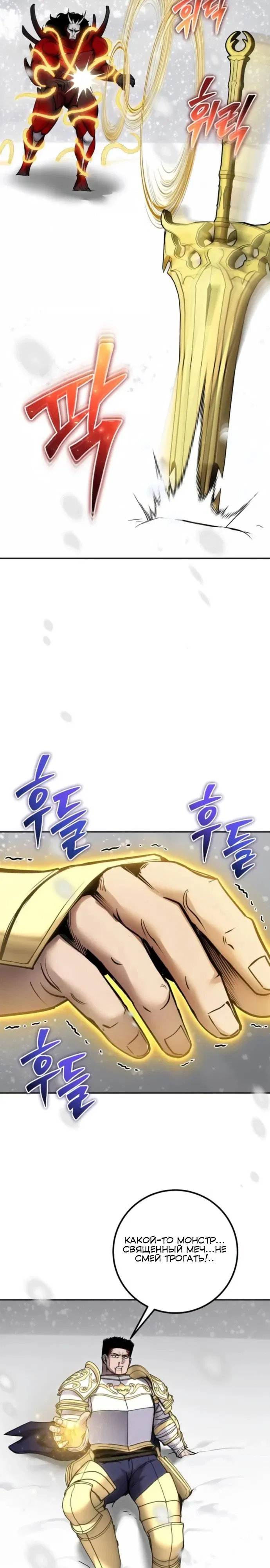 Манга Я был сильнее героя, поэтому скрыл свою силу! - Глава 102 Страница 20