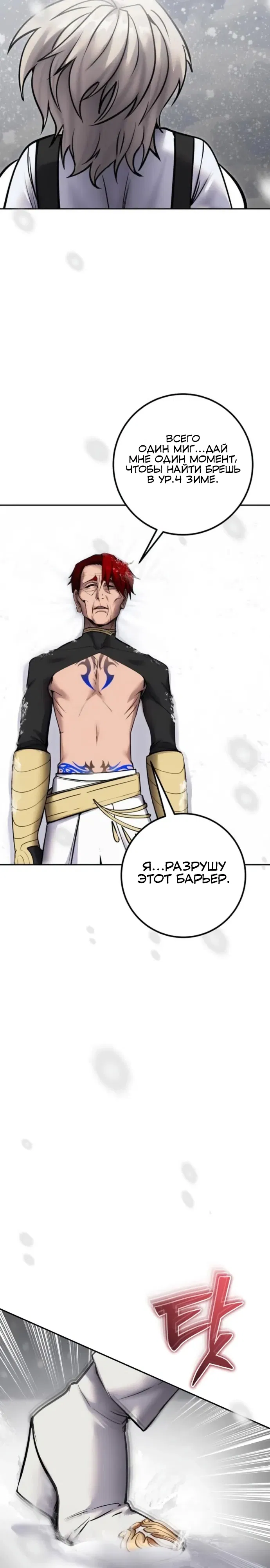 Манга Я был сильнее героя, поэтому скрыл свою силу! - Глава 103 Страница 21