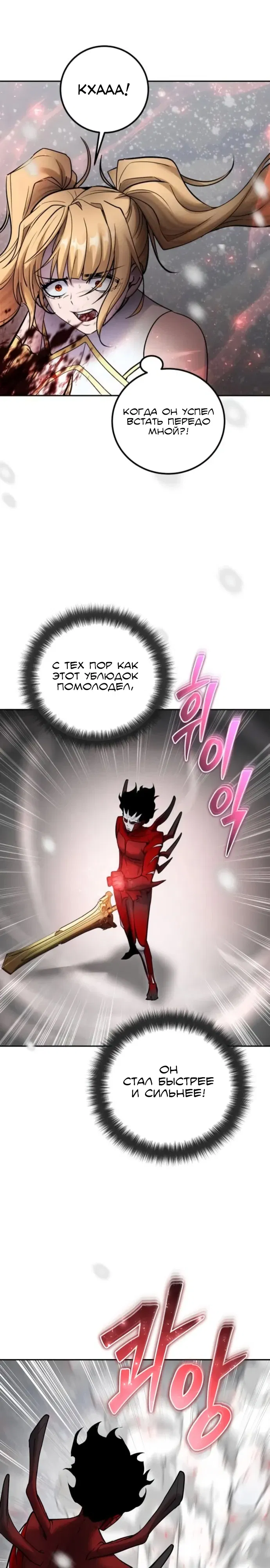 Манга Я был сильнее героя, поэтому скрыл свою силу! - Глава 103 Страница 9