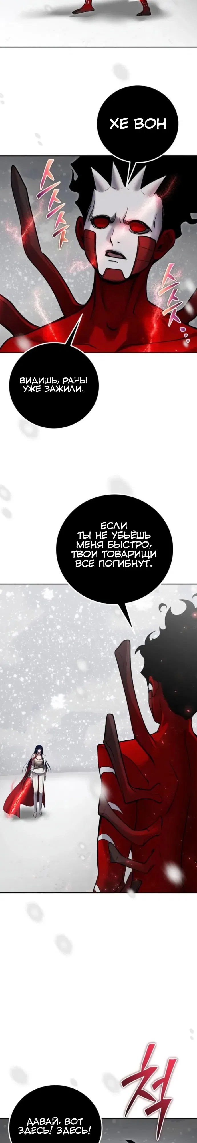 Манга Я был сильнее героя, поэтому скрыл свою силу! - Глава 103 Страница 24