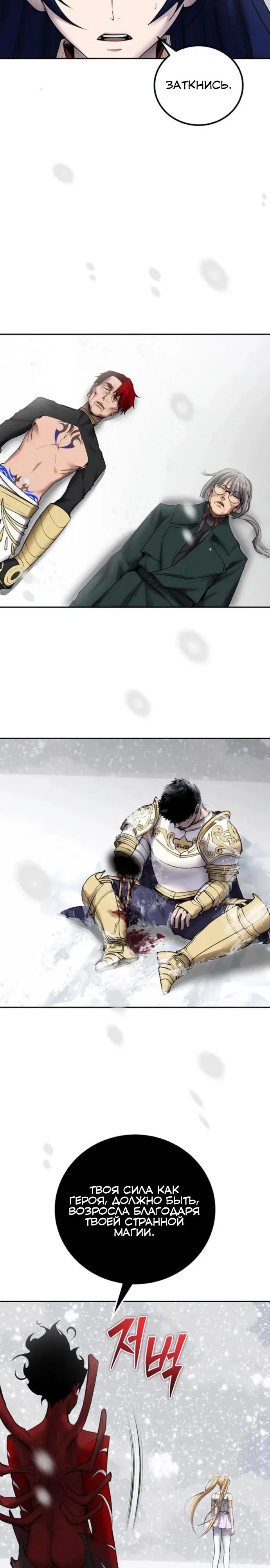 Манга Я был сильнее героя, поэтому скрыл свою силу! - Глава 103 Страница 3