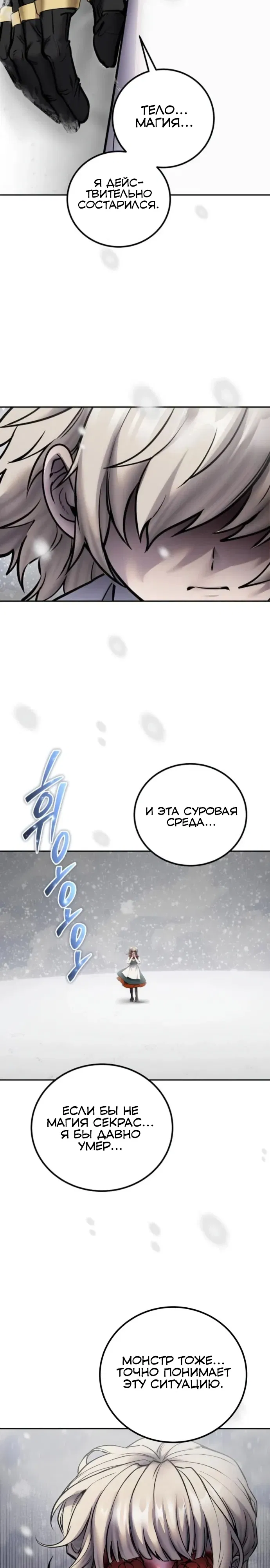 Манга Я был сильнее героя, поэтому скрыл свою силу! - Глава 103 Страница 19
