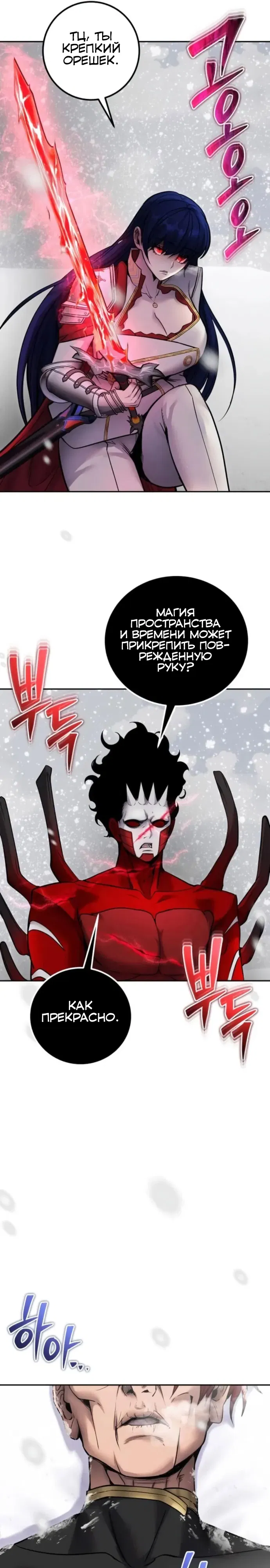 Манга Я был сильнее героя, поэтому скрыл свою силу! - Глава 103 Страница 16