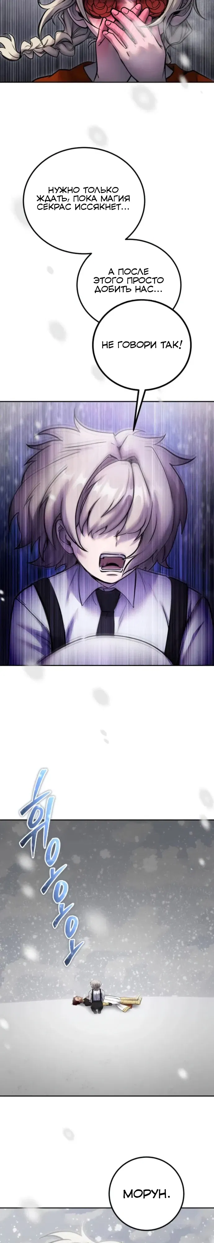 Манга Я был сильнее героя, поэтому скрыл свою силу! - Глава 103 Страница 20