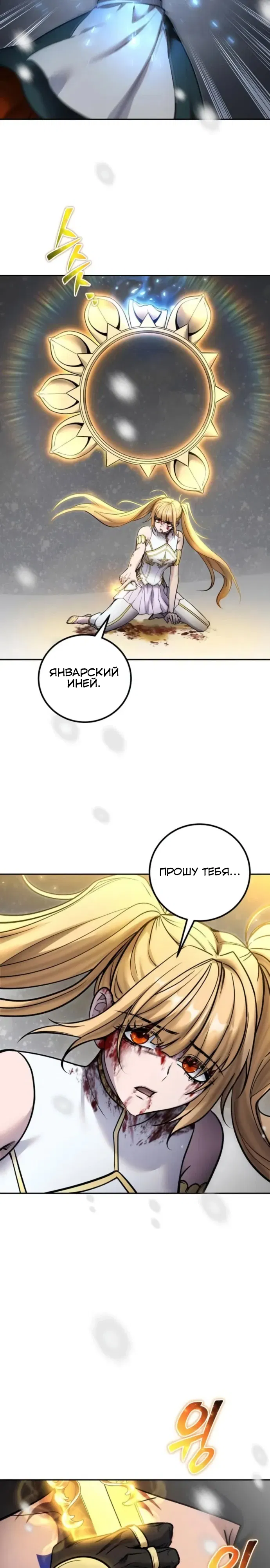 Манга Я был сильнее героя, поэтому скрыл свою силу! - Глава 103 Страница 32