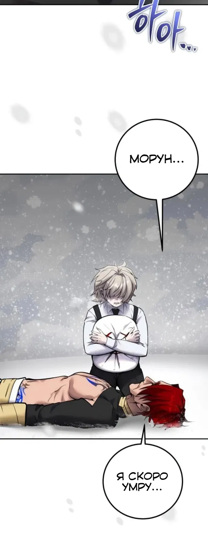 Манга Я был сильнее героя, поэтому скрыл свою силу! - Глава 103 Страница 17