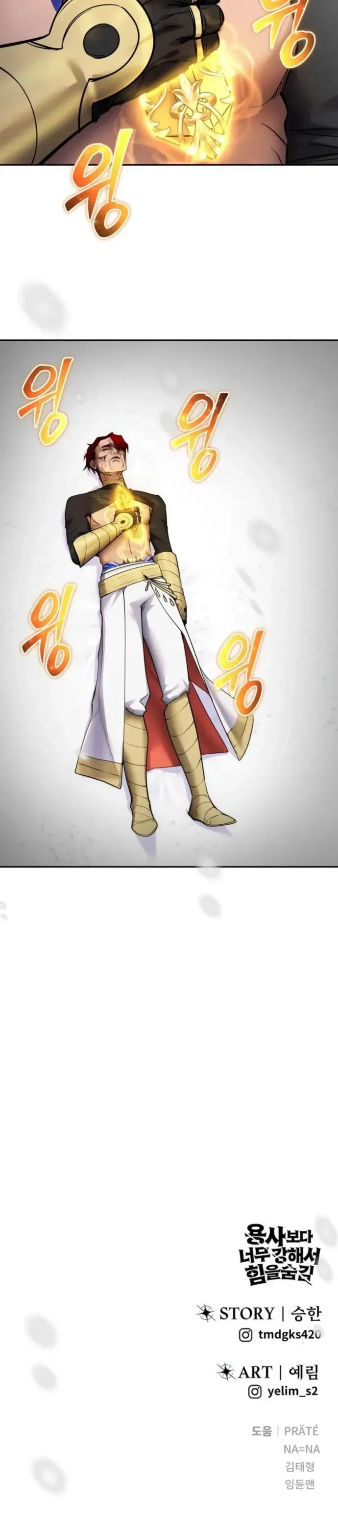 Манга Я был сильнее героя, поэтому скрыл свою силу! - Глава 103 Страница 33