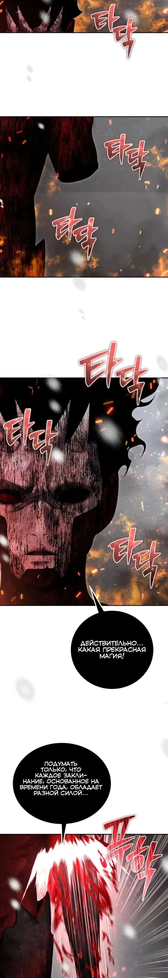 Манга Я был сильнее героя, поэтому скрыл свою силу! - Глава 103 Страница 7