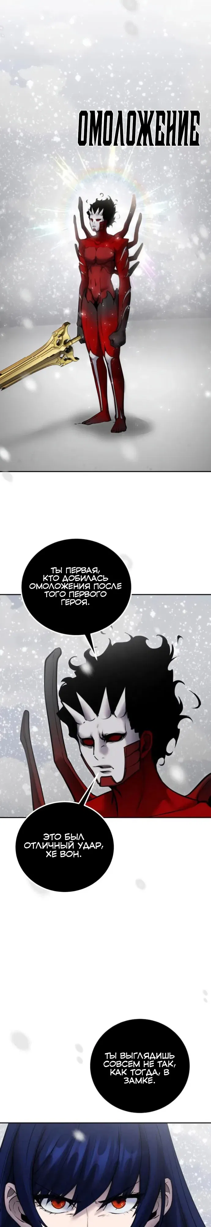 Манга Я был сильнее героя, поэтому скрыл свою силу! - Глава 103 Страница 2