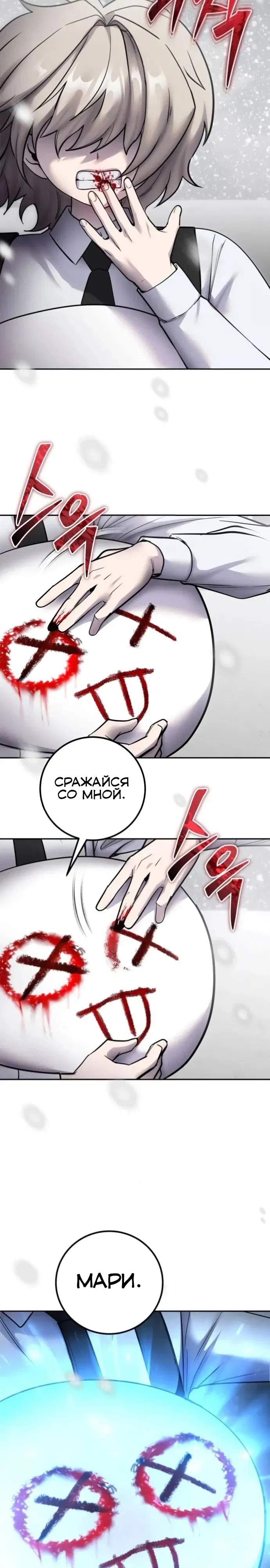 Манга Я был сильнее героя, поэтому скрыл свою силу! - Глава 103 Страница 28