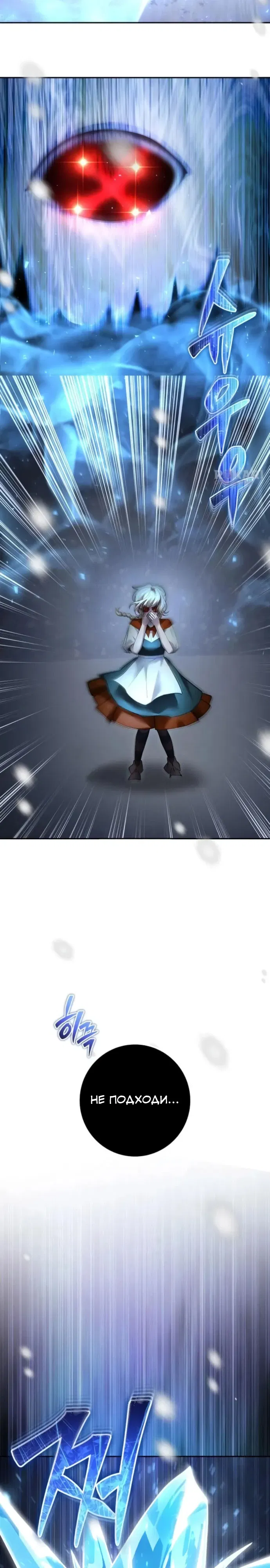 Манга Я был сильнее героя, поэтому скрыл свою силу! - Глава 103 Страница 30