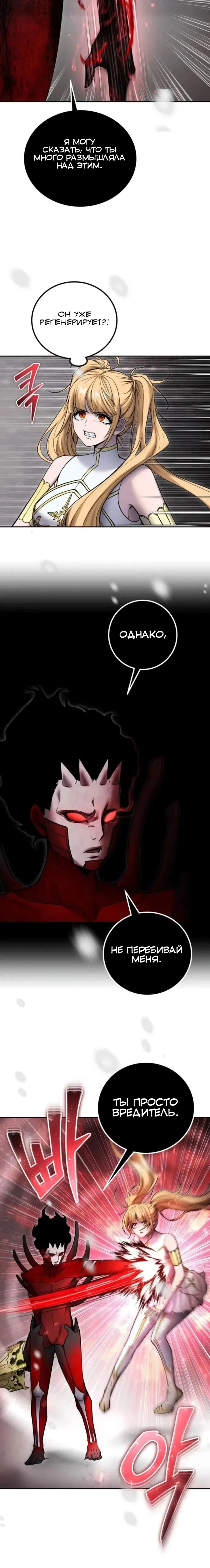 Манга Я был сильнее героя, поэтому скрыл свою силу! - Глава 103 Страница 8