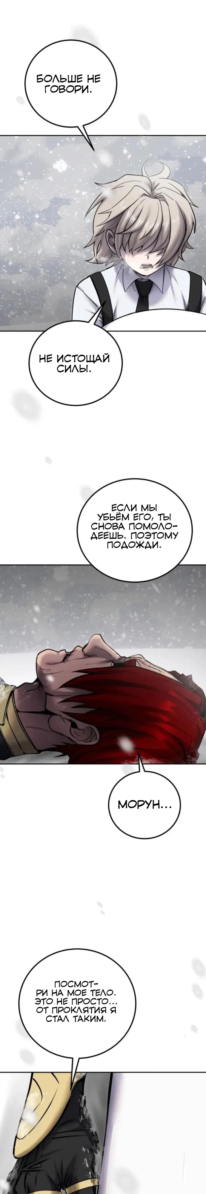 Манга Я был сильнее героя, поэтому скрыл свою силу! - Глава 103 Страница 18