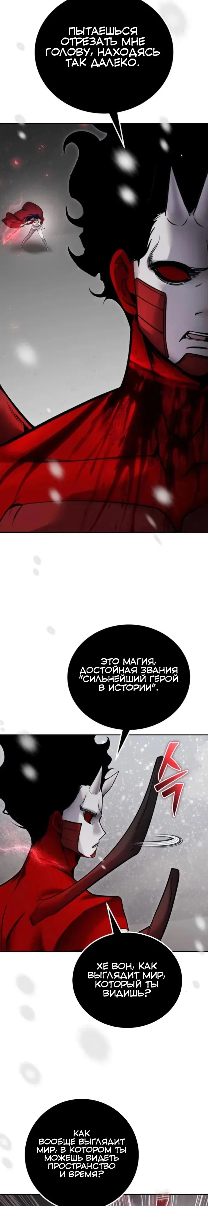 Манга Я был сильнее героя, поэтому скрыл свою силу! - Глава 103 Страница 12