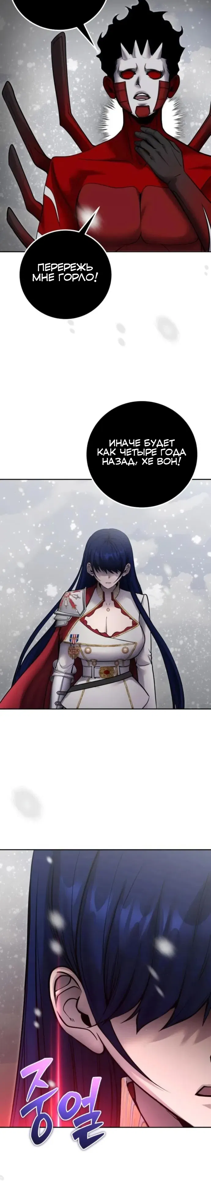 Манга Я был сильнее героя, поэтому скрыл свою силу! - Глава 103 Страница 25