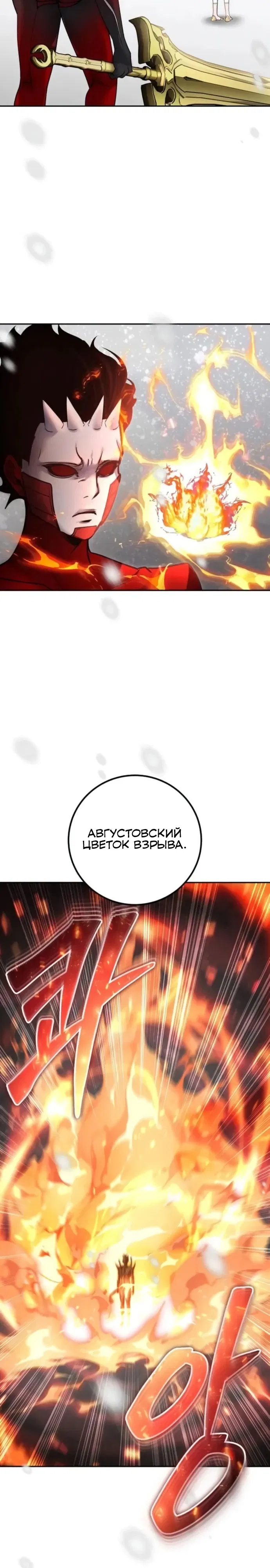 Манга Я был сильнее героя, поэтому скрыл свою силу! - Глава 103 Страница 4