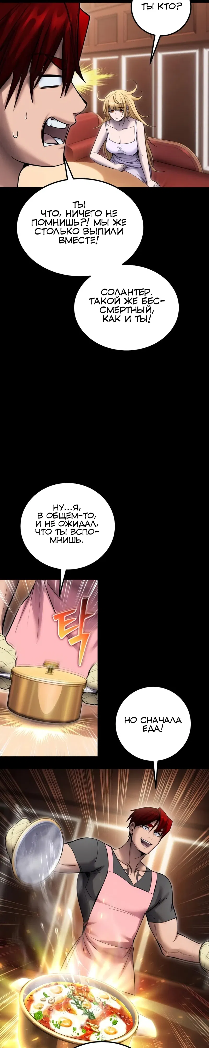 Манга Я был сильнее героя, поэтому скрыл свою силу! - Глава 104 Страница 28