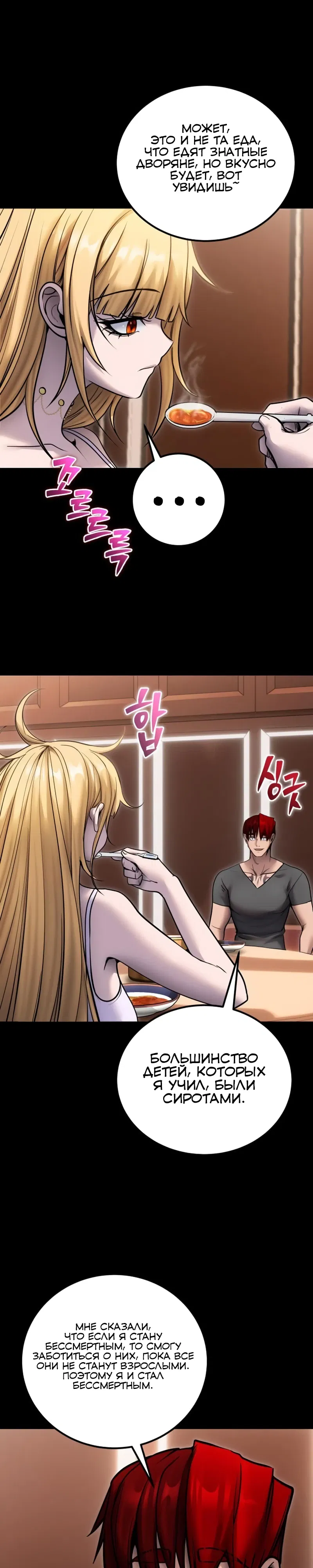 Манга Я был сильнее героя, поэтому скрыл свою силу! - Глава 104 Страница 30