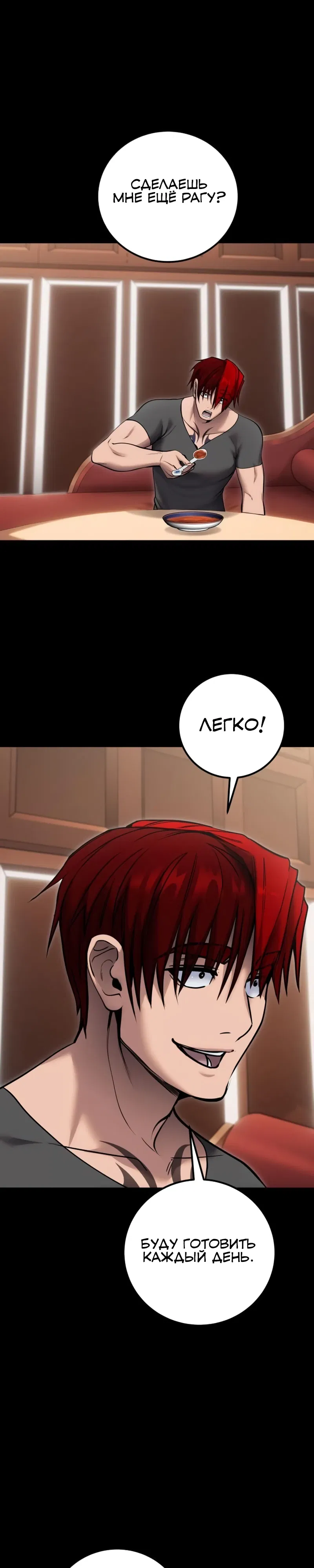 Манга Я был сильнее героя, поэтому скрыл свою силу! - Глава 104 Страница 34