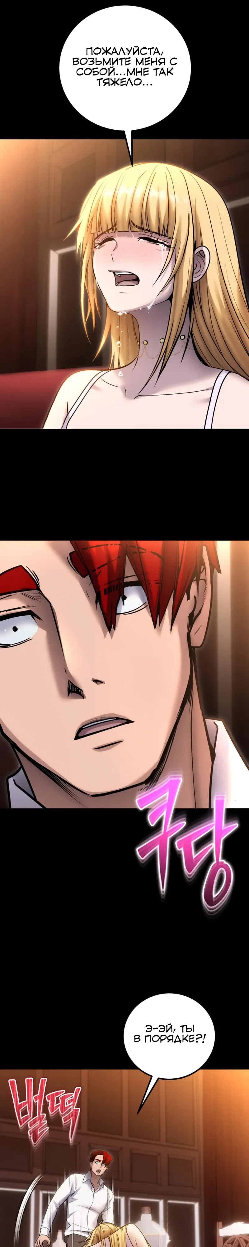 Манга Я был сильнее героя, поэтому скрыл свою силу! - Глава 104 Страница 23