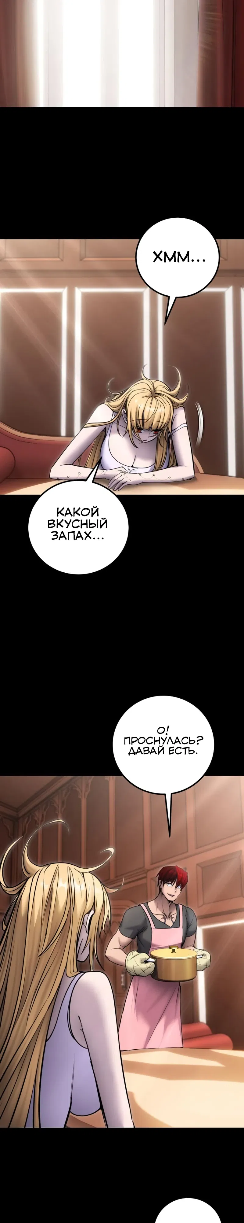 Манга Я был сильнее героя, поэтому скрыл свою силу! - Глава 104 Страница 27