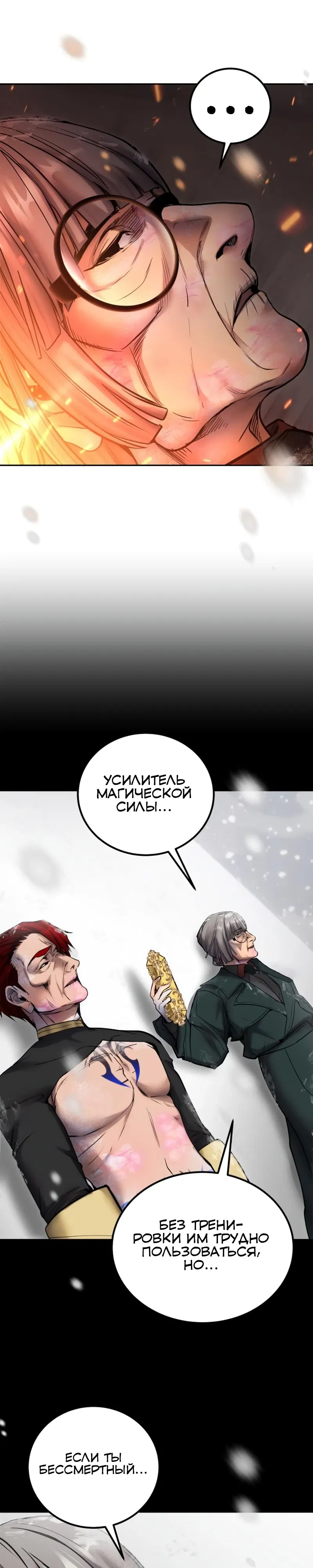 Манга Я был сильнее героя, поэтому скрыл свою силу! - Глава 104 Страница 9