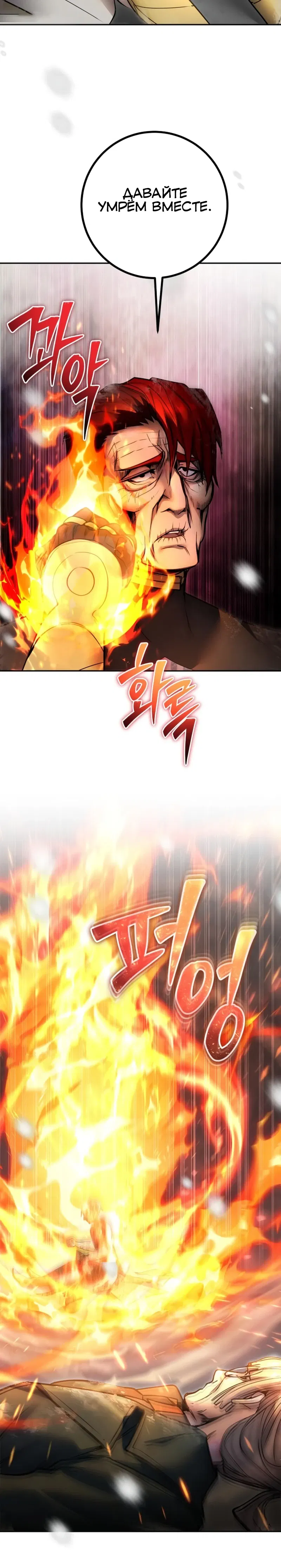 Манга Я был сильнее героя, поэтому скрыл свою силу! - Глава 104 Страница 8