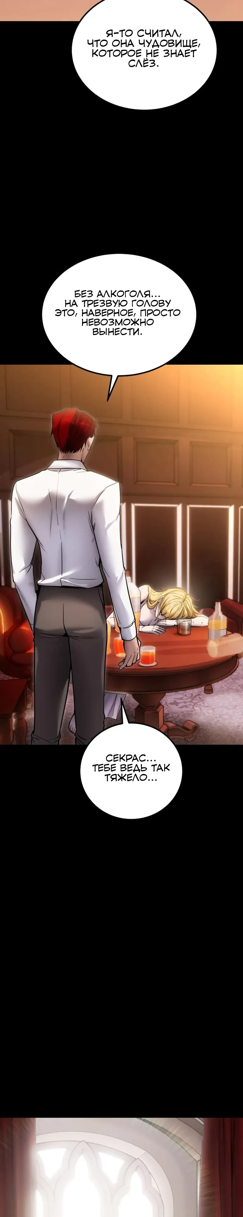 Манга Я был сильнее героя, поэтому скрыл свою силу! - Глава 104 Страница 26