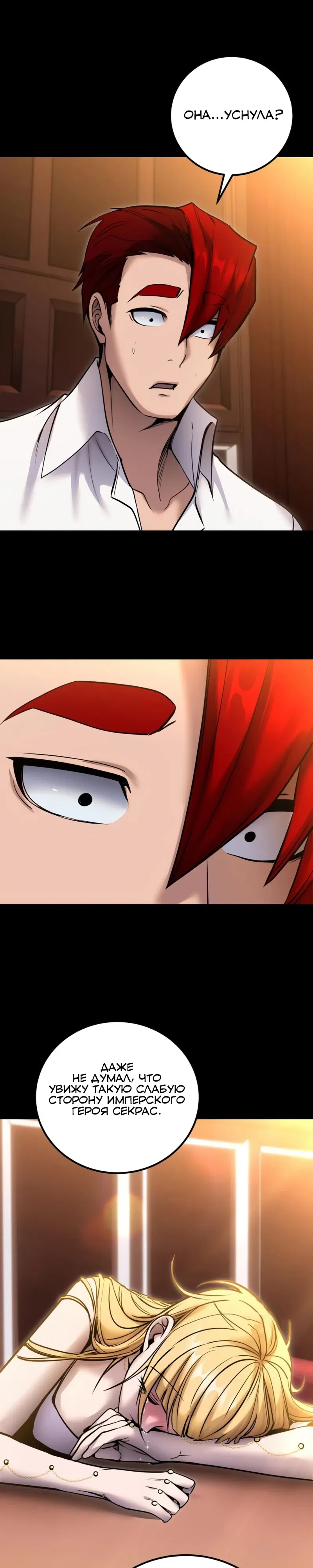 Манга Я был сильнее героя, поэтому скрыл свою силу! - Глава 104 Страница 25