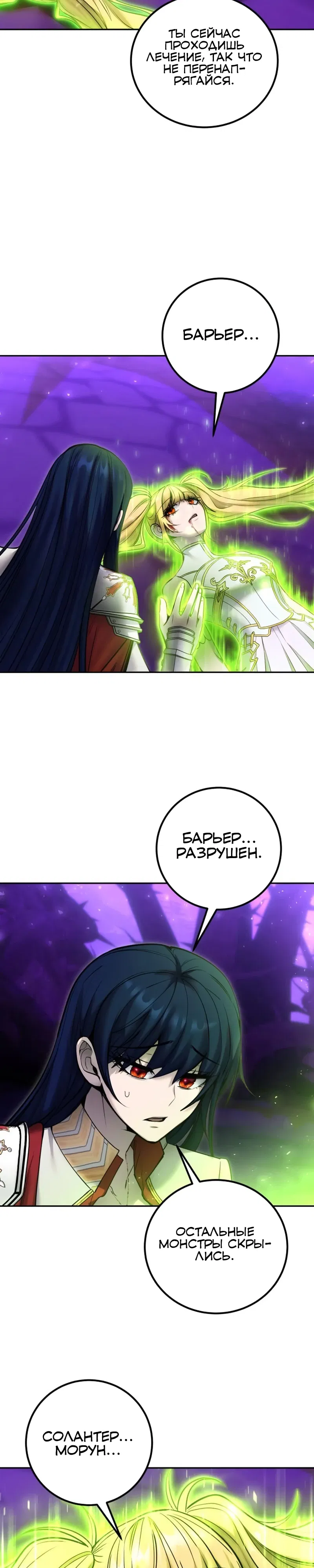 Манга Я был сильнее героя, поэтому скрыл свою силу! - Глава 104 Страница 38