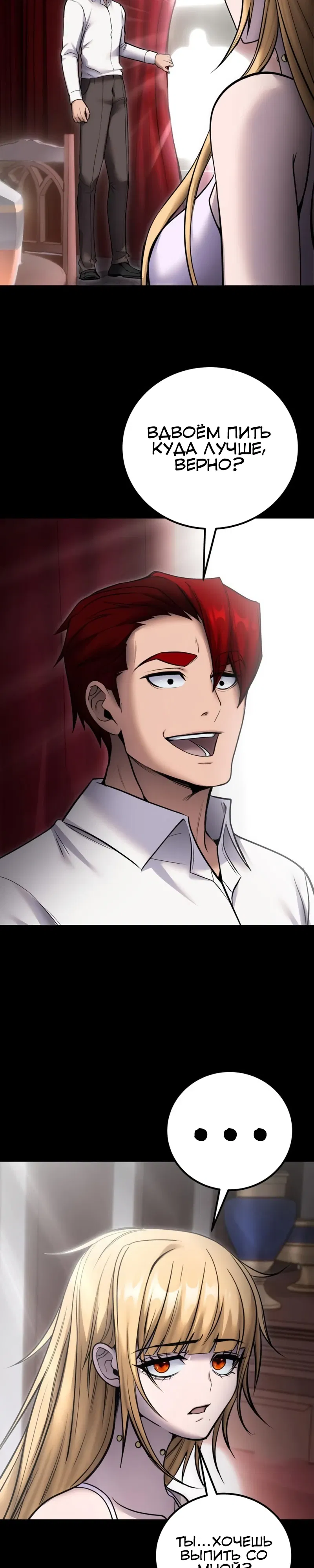 Манга Я был сильнее героя, поэтому скрыл свою силу! - Глава 104 Страница 20